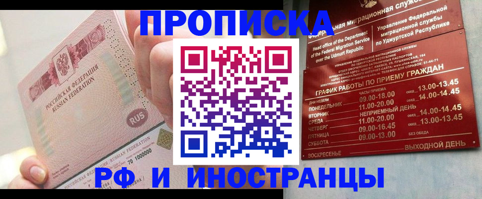 временная регистрация в Ачинске