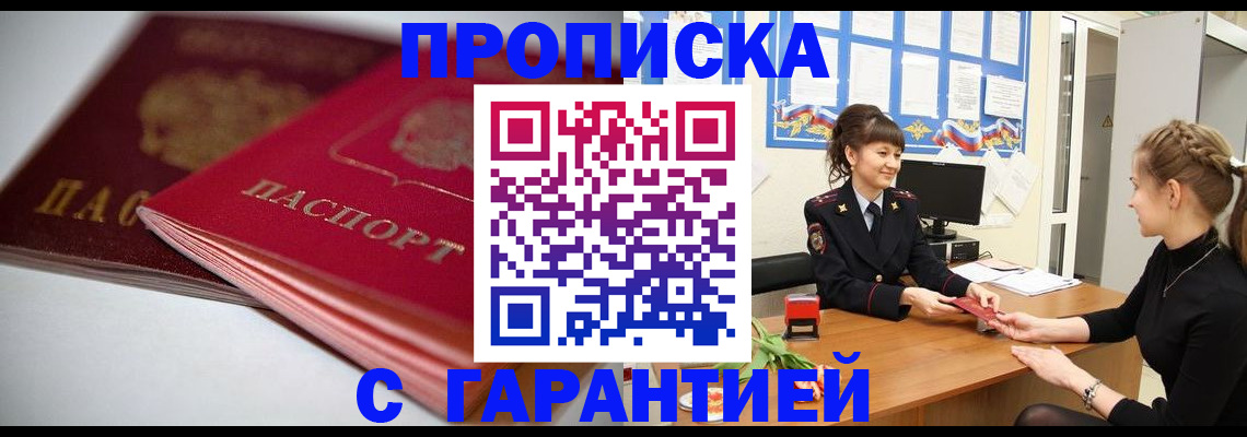 временная регистрация для школы в Ачинске