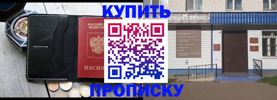 временная регистрация купить в Ачинске